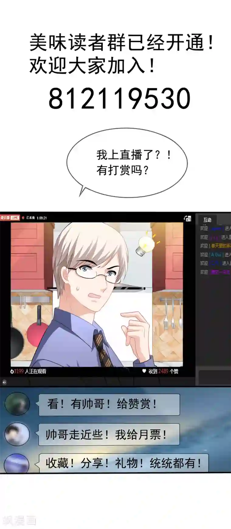 美味佳妻第20话 英雄救美