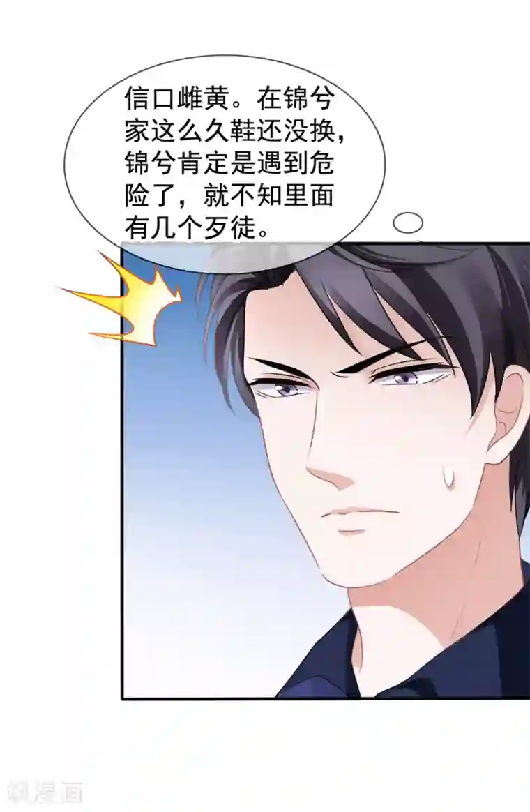 美味佳妻第20话 英雄救美