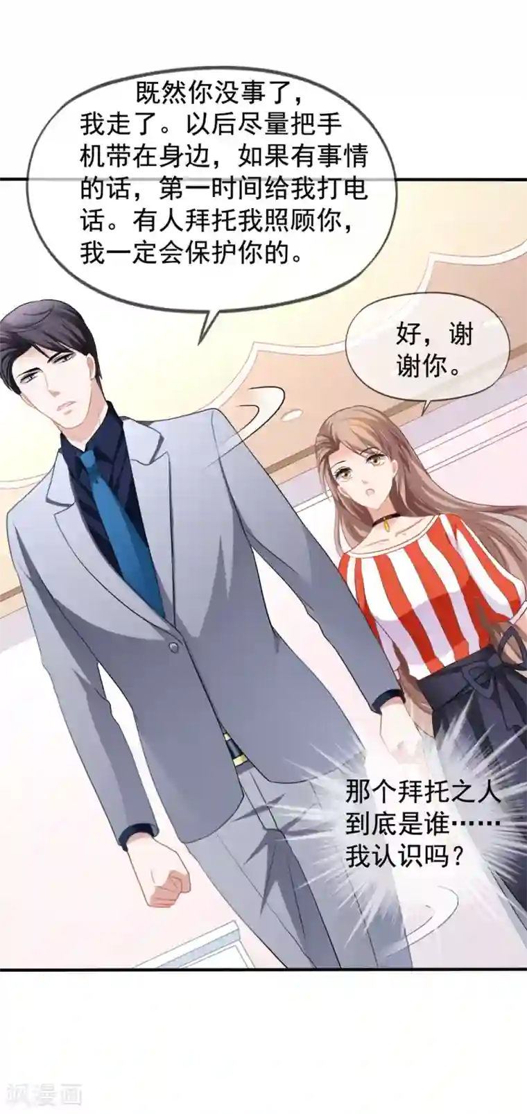 美味佳妻第21话 关心吃饭