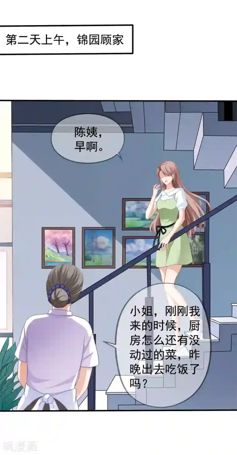 美味佳妻第21话 关心吃饭