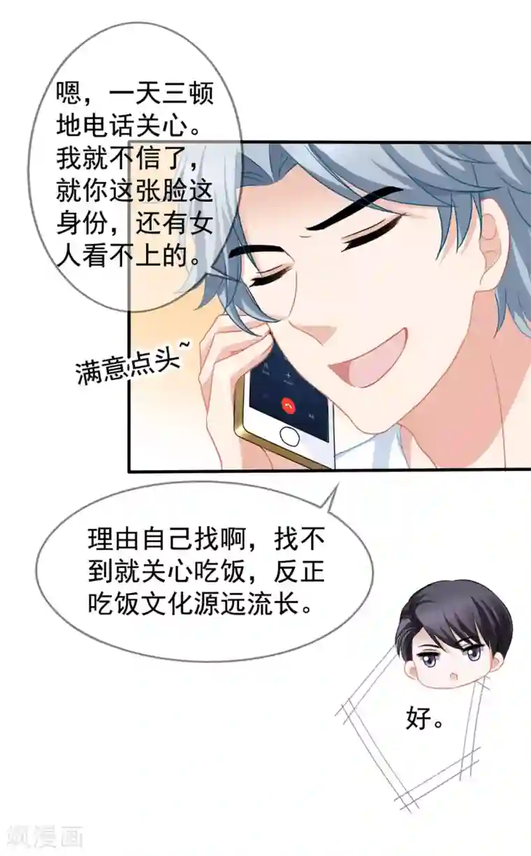 美味佳妻第21话 关心吃饭