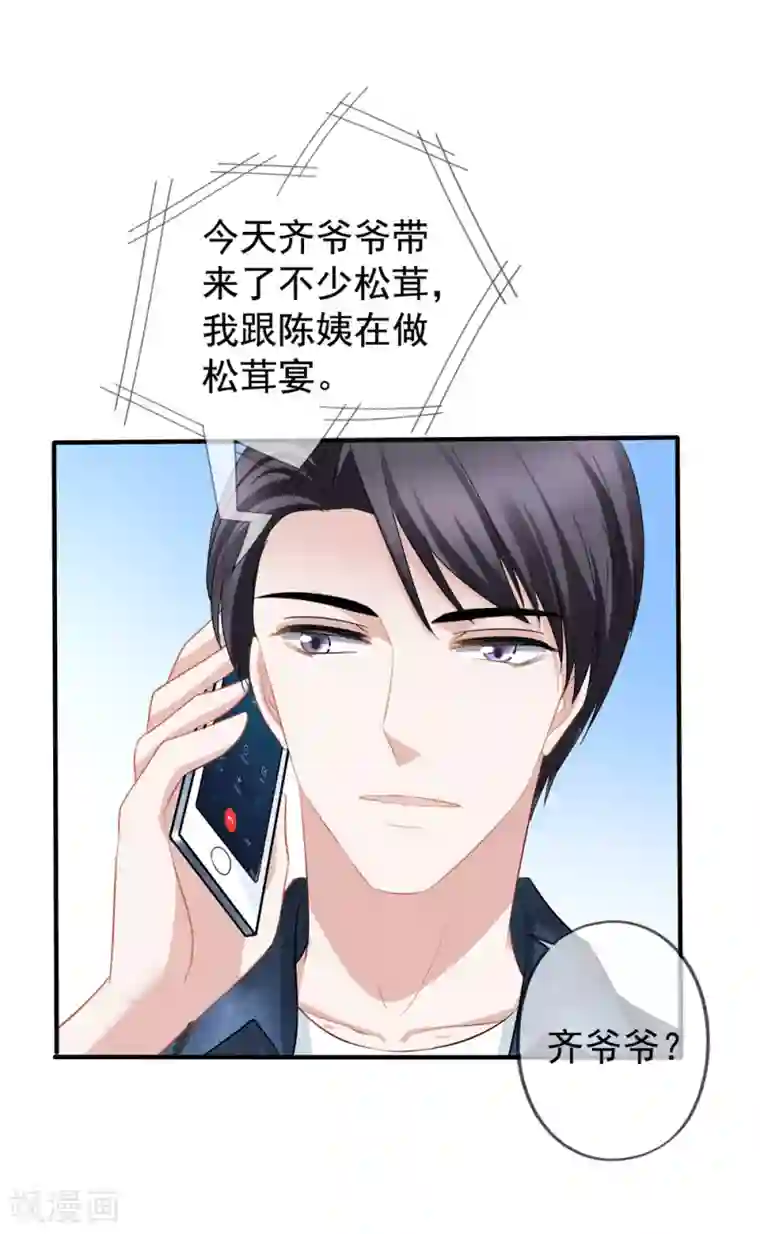 美味佳妻第22话 松茸宴