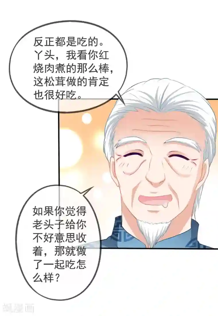 美味佳妻第22话 松茸宴