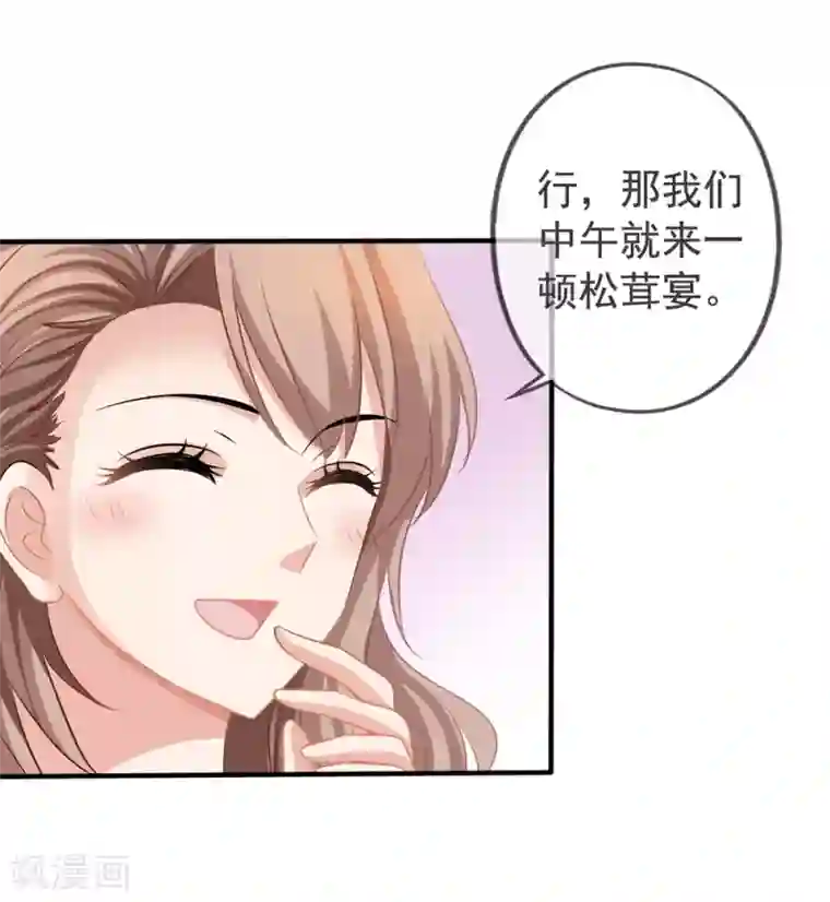 美味佳妻第22话 松茸宴