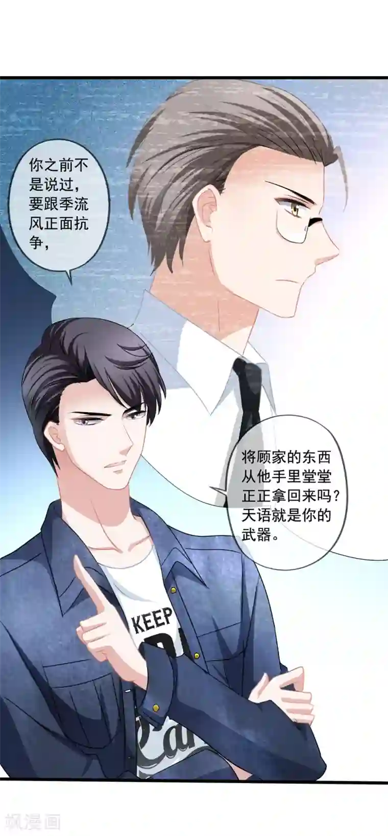 美味佳妻第23话 买下天语