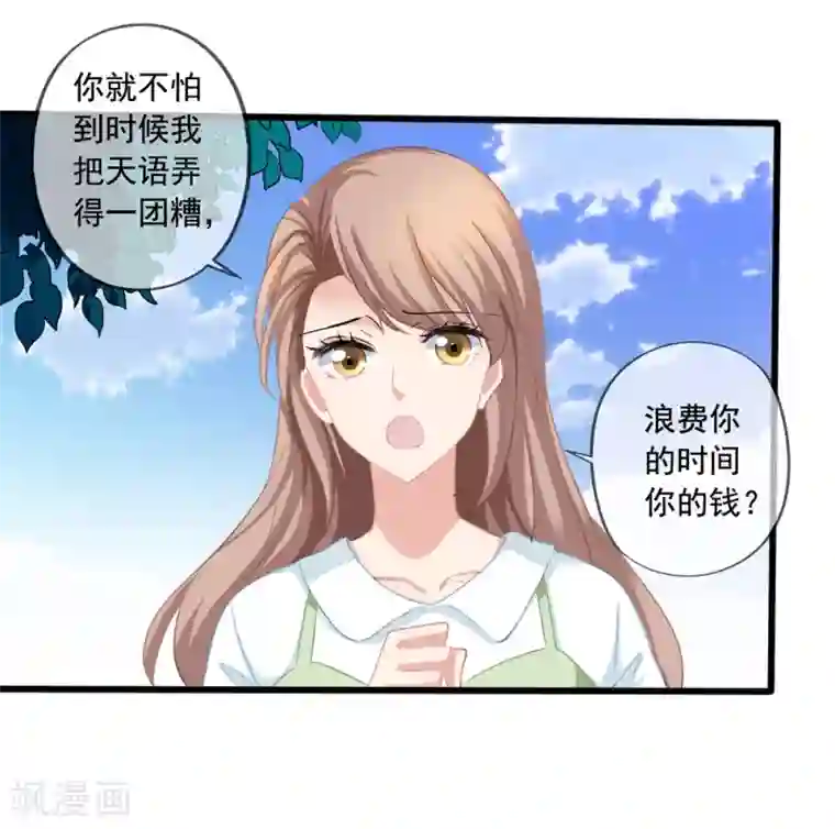 美味佳妻第23话 买下天语