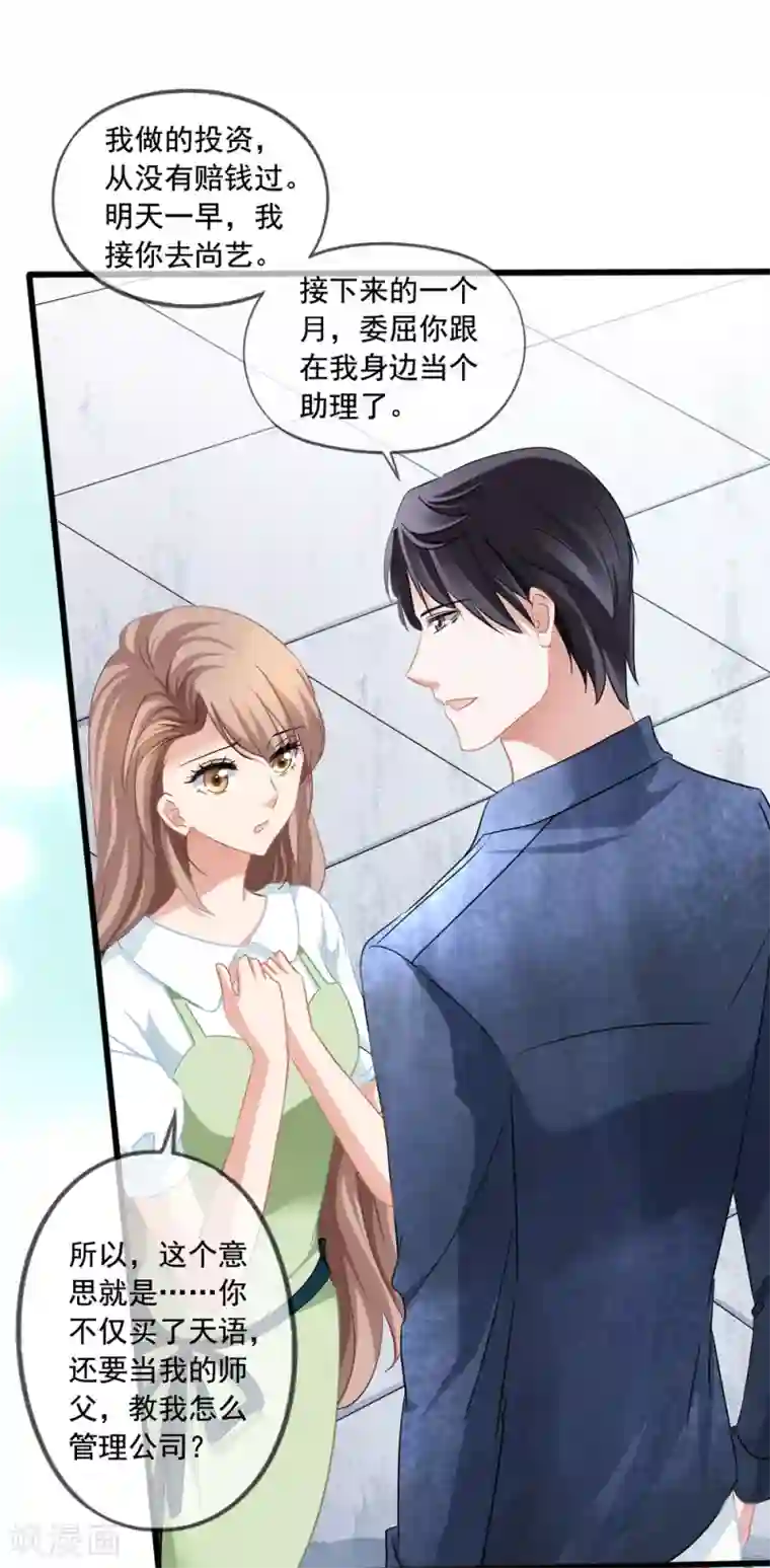 美味佳妻第23话 买下天语