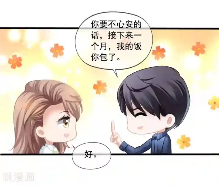 美味佳妻第23话 买下天语