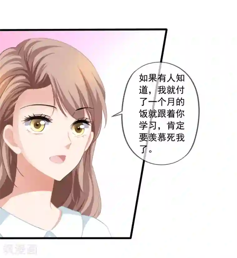 美味佳妻第23话 买下天语