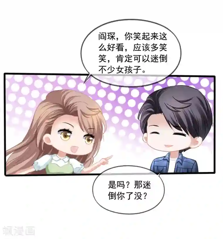 美味佳妻第23话 买下天语