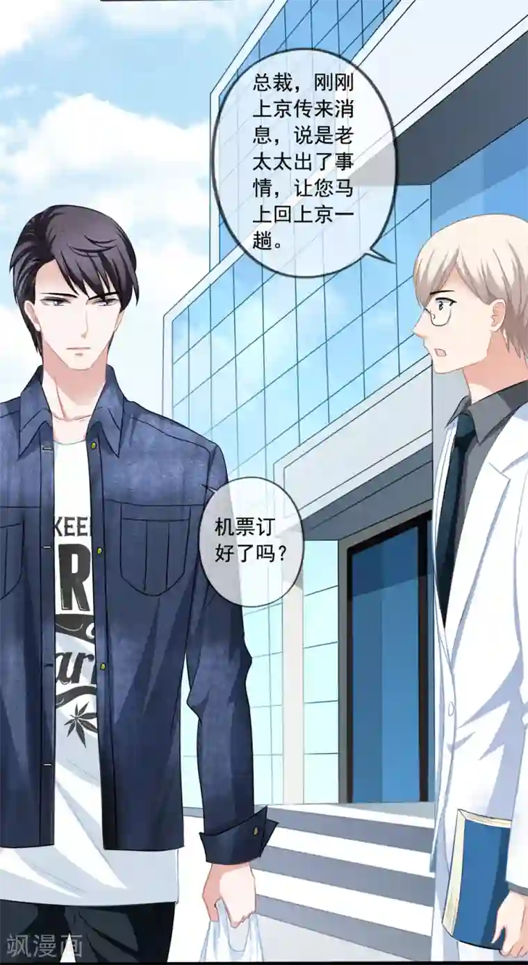 美味佳妻第23话 买下天语