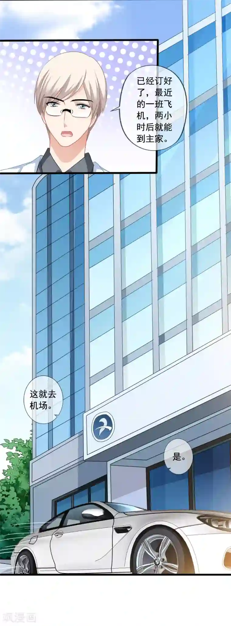 美味佳妻第23话 买下天语