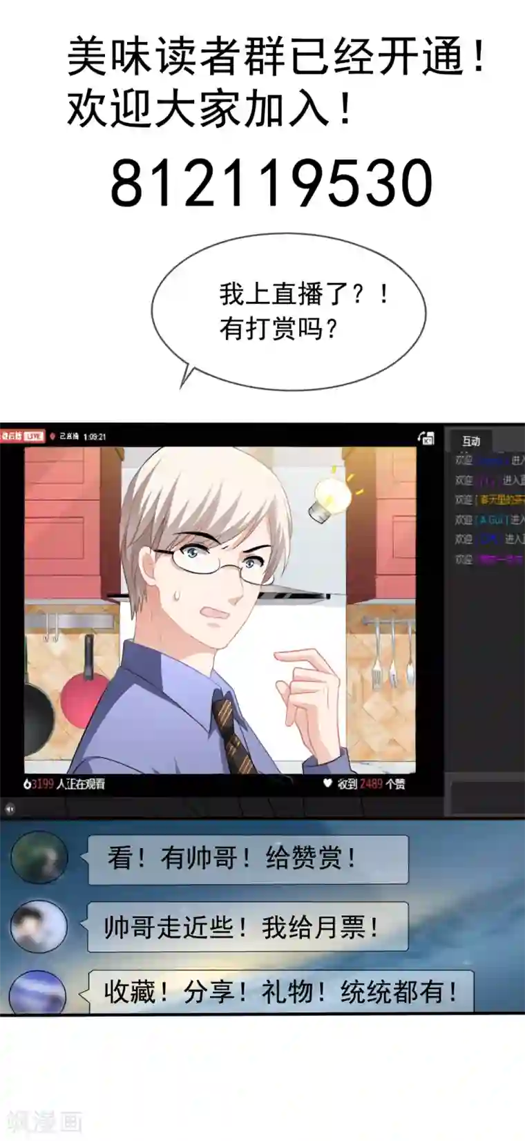 美味佳妻第23话 买下天语