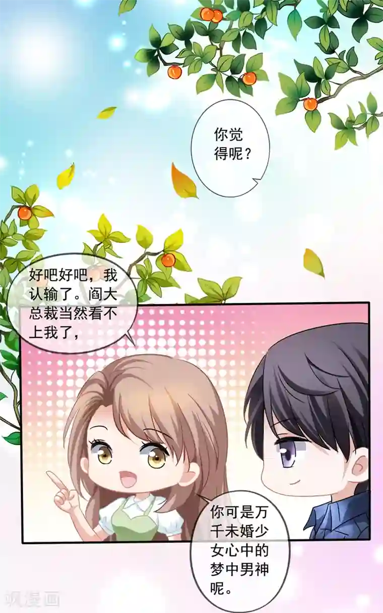 美味佳妻第23话 买下天语