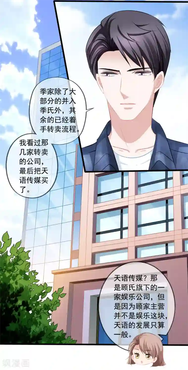 美味佳妻第23话 买下天语