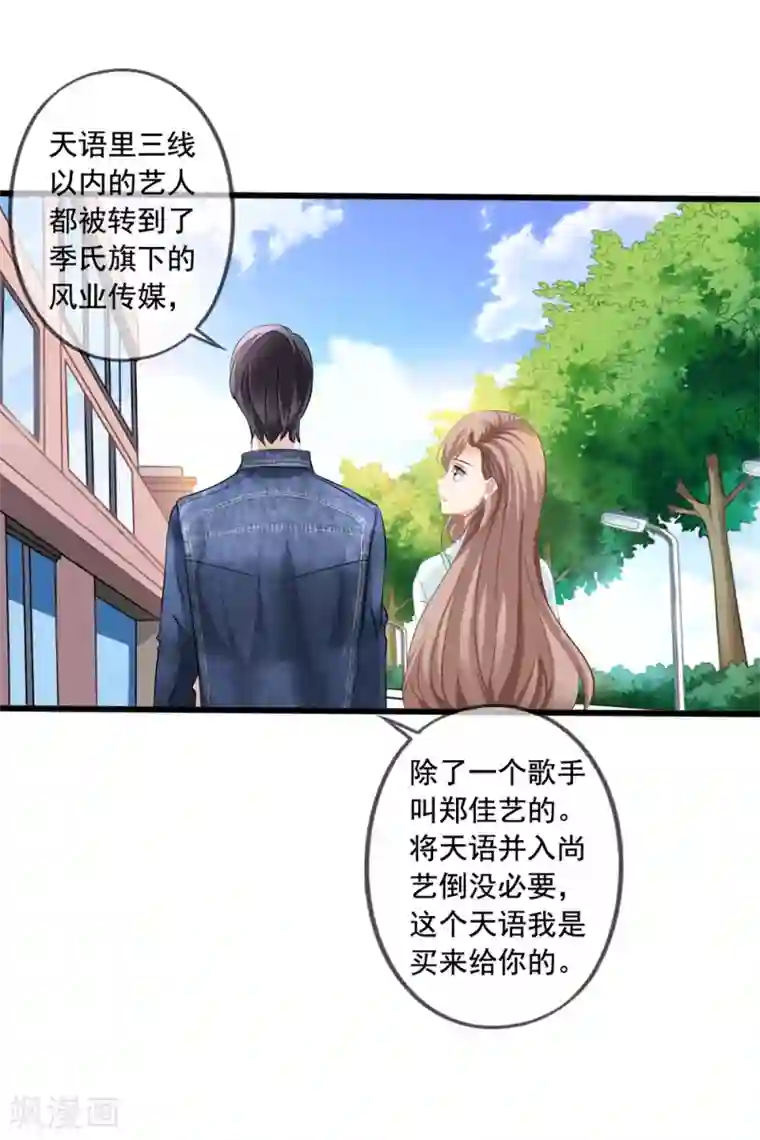 美味佳妻第23话 买下天语