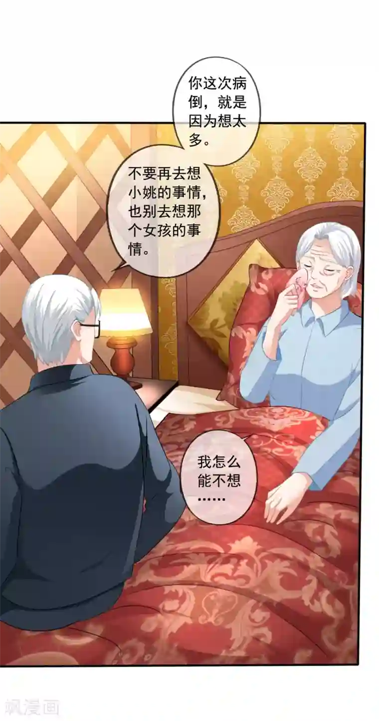 美味佳妻第24话 不会把他当妹妹