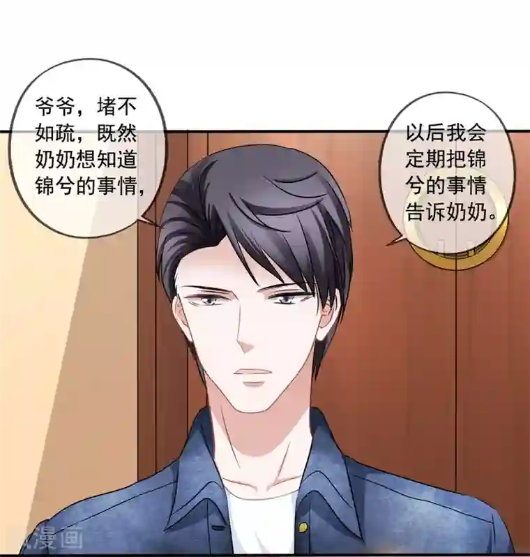 美味佳妻第24话 不会把他当妹妹