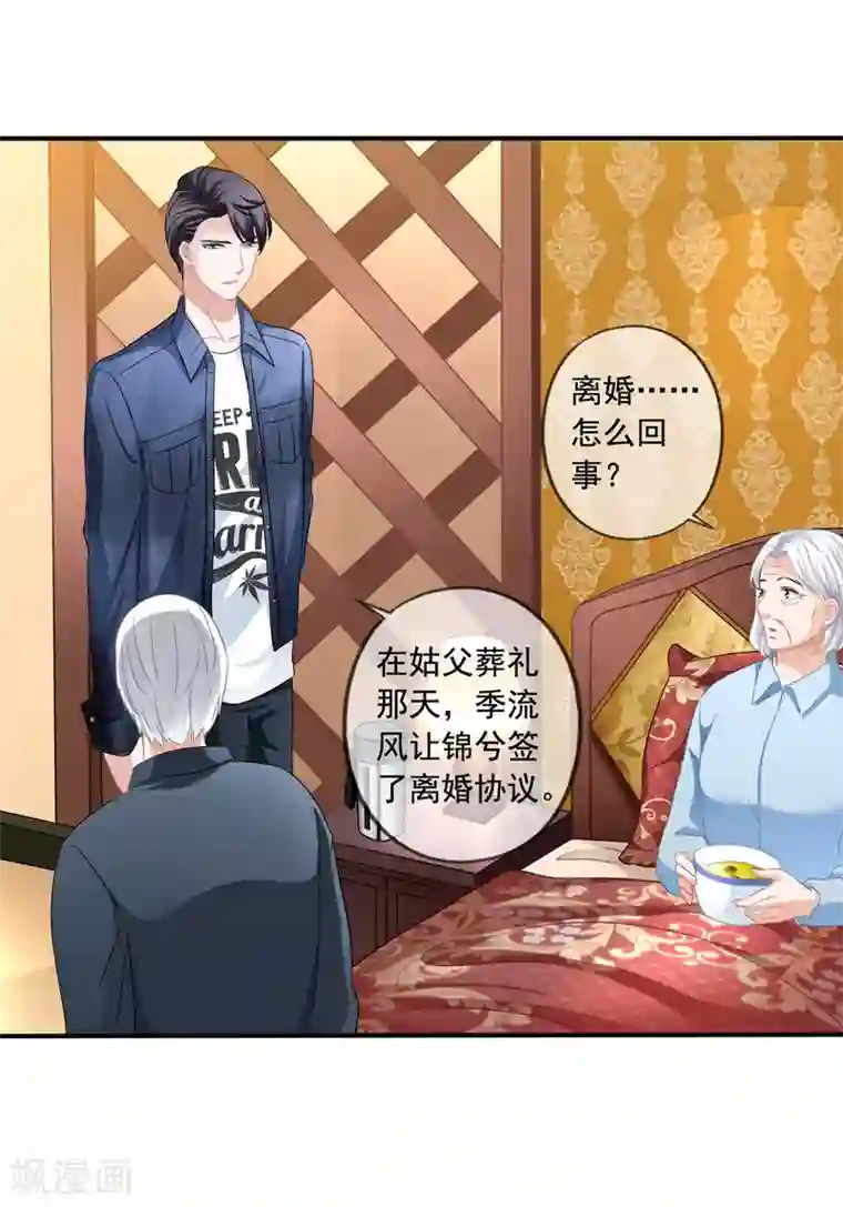 美味佳妻第24话 不会把他当妹妹