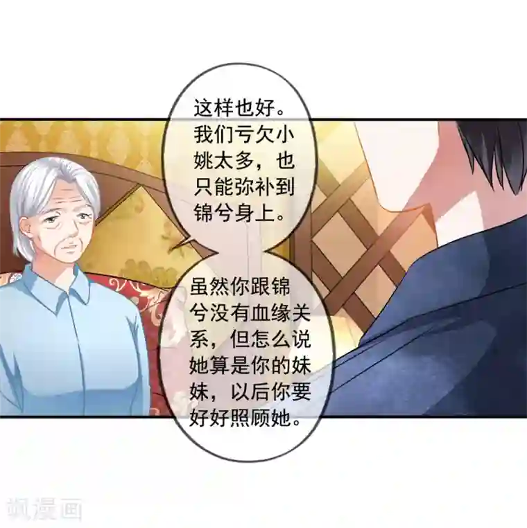 美味佳妻第24话 不会把他当妹妹