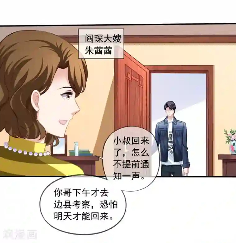 美味佳妻第24话 不会把他当妹妹