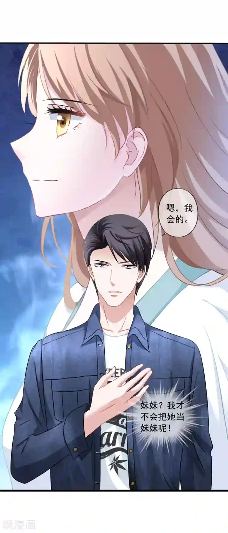 美味佳妻第24话 不会把他当妹妹