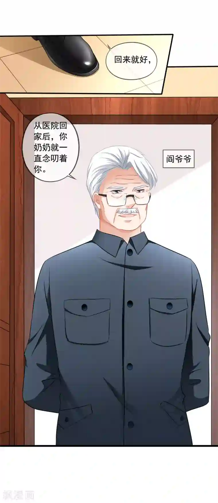 美味佳妻第24话 不会把他当妹妹