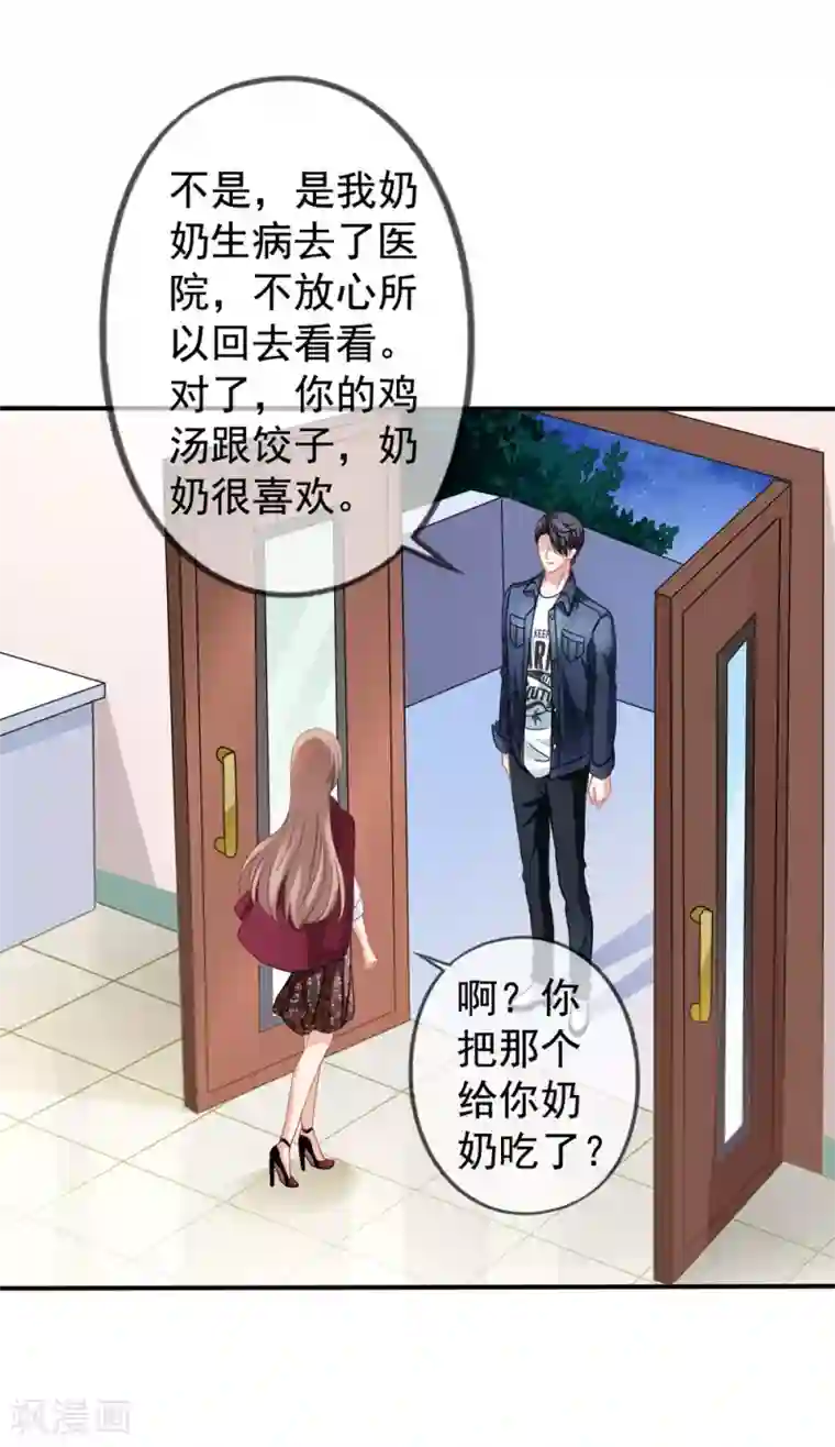 美味佳妻第25话 让你抱大腿