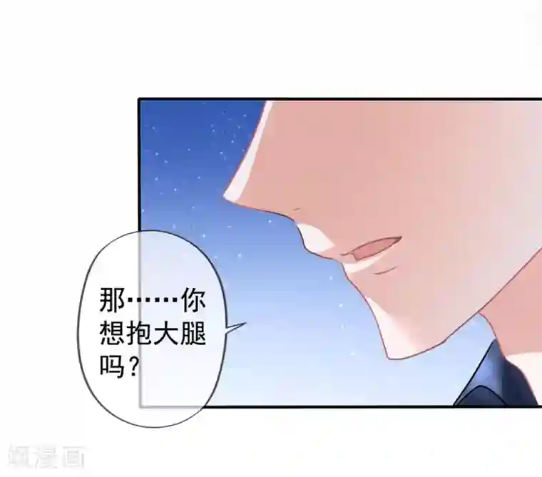 美味佳妻第25话 让你抱大腿