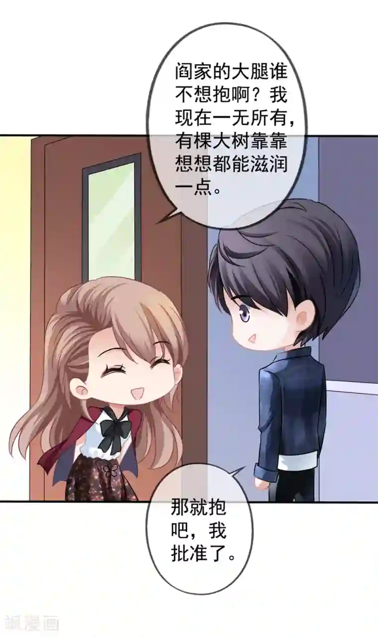 美味佳妻第25话 让你抱大腿