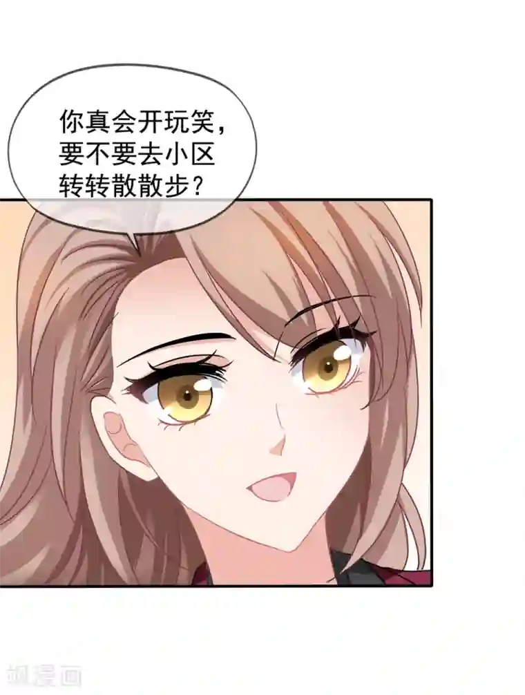 美味佳妻第25话 让你抱大腿