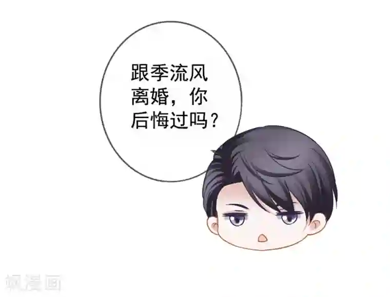 美味佳妻第26话 你后悔吗？