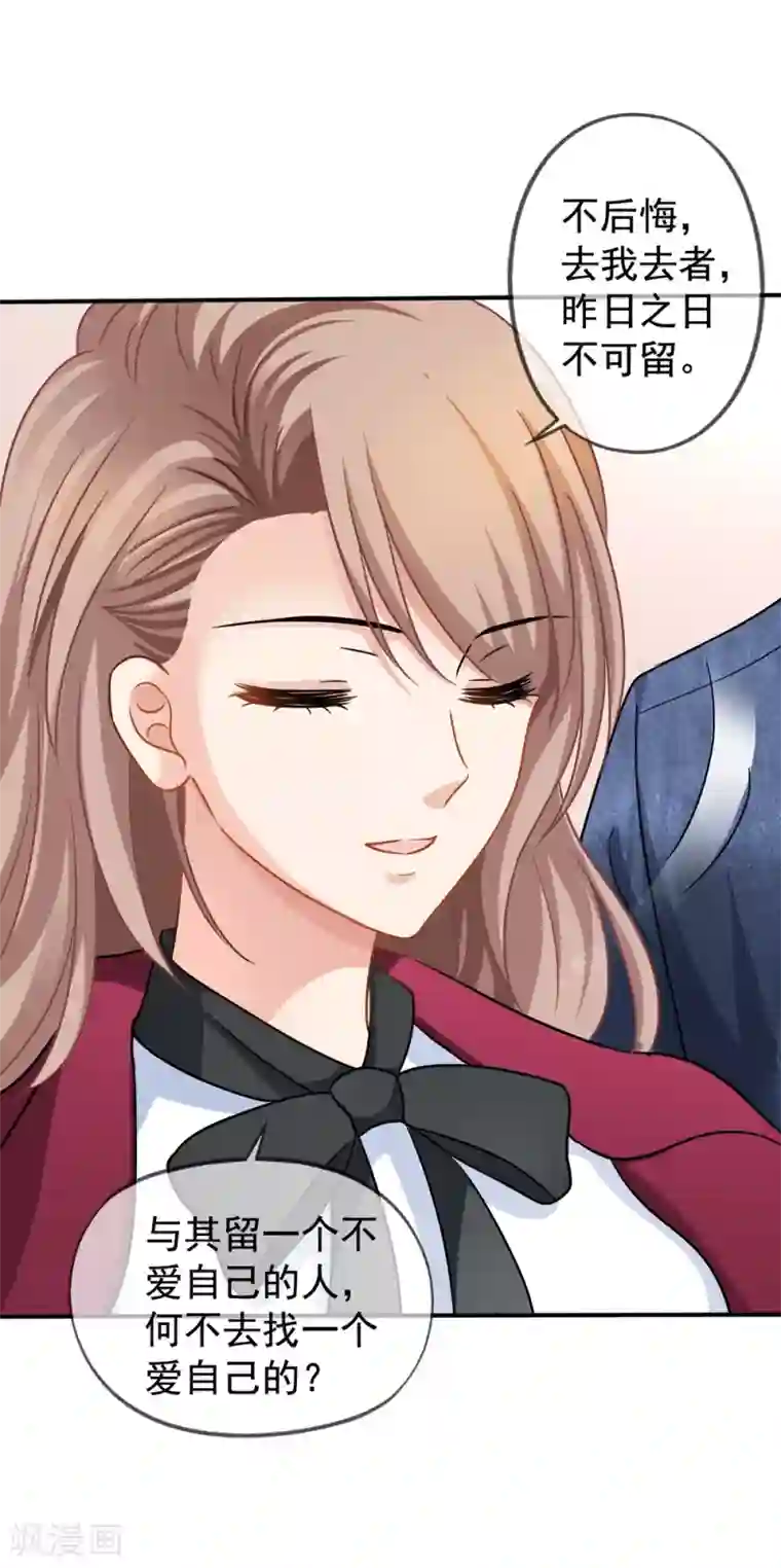 美味佳妻第26话 你后悔吗？