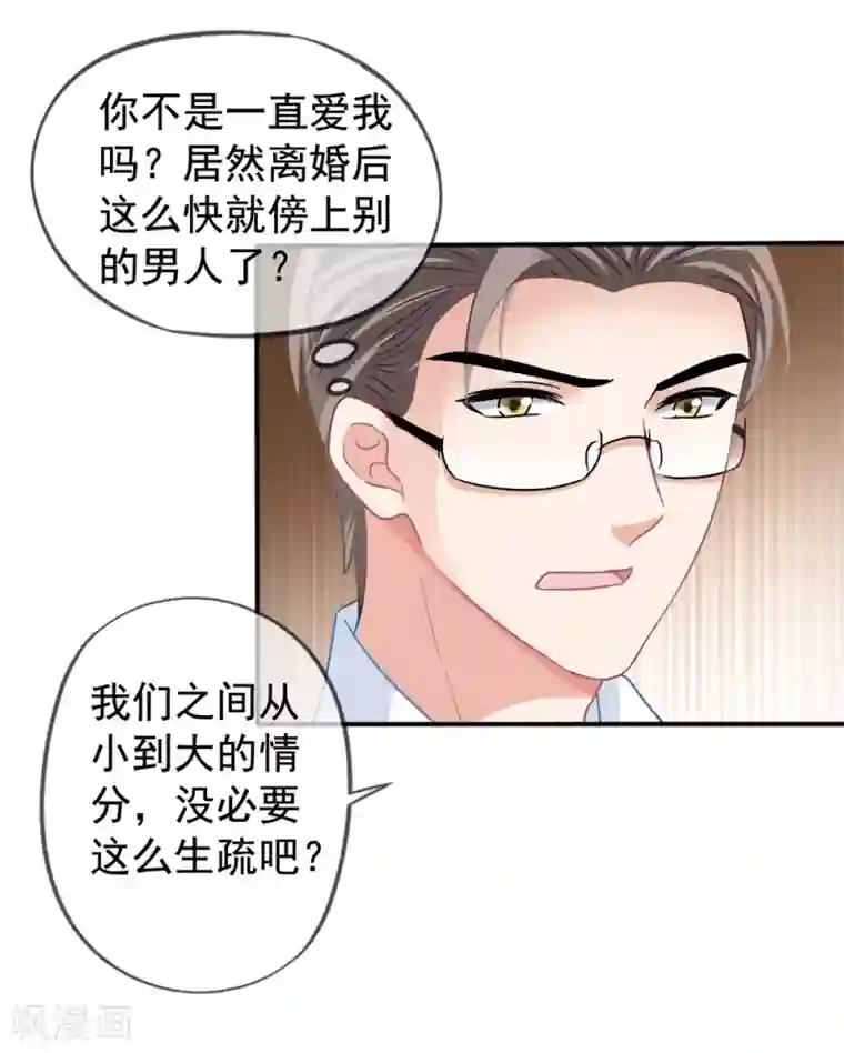女神的胸被男生摸来摸去第28话 谈情分是不是有点可笑