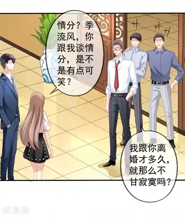 美味佳妻第28话 谈情分是不是有点可笑