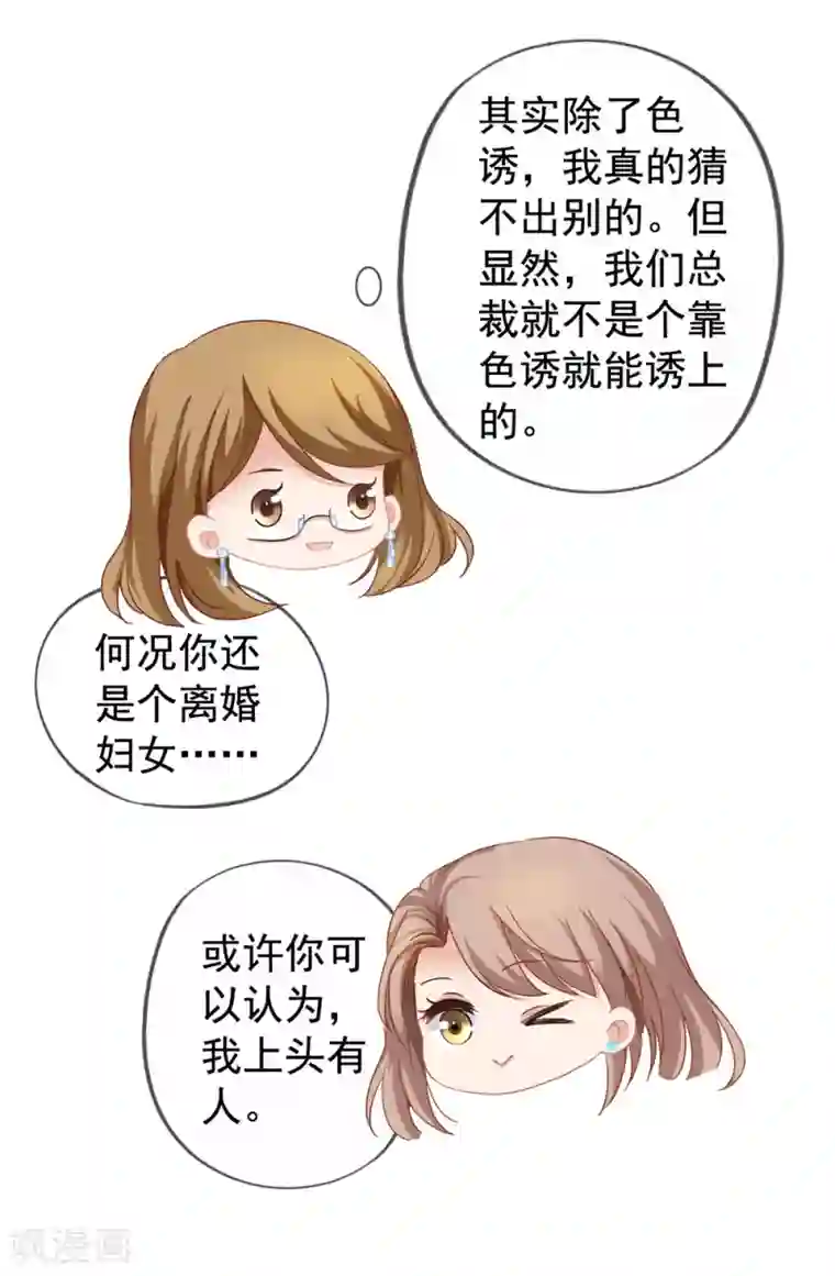 女神的胸被男生摸来摸去第28话 谈情分是不是有点可笑