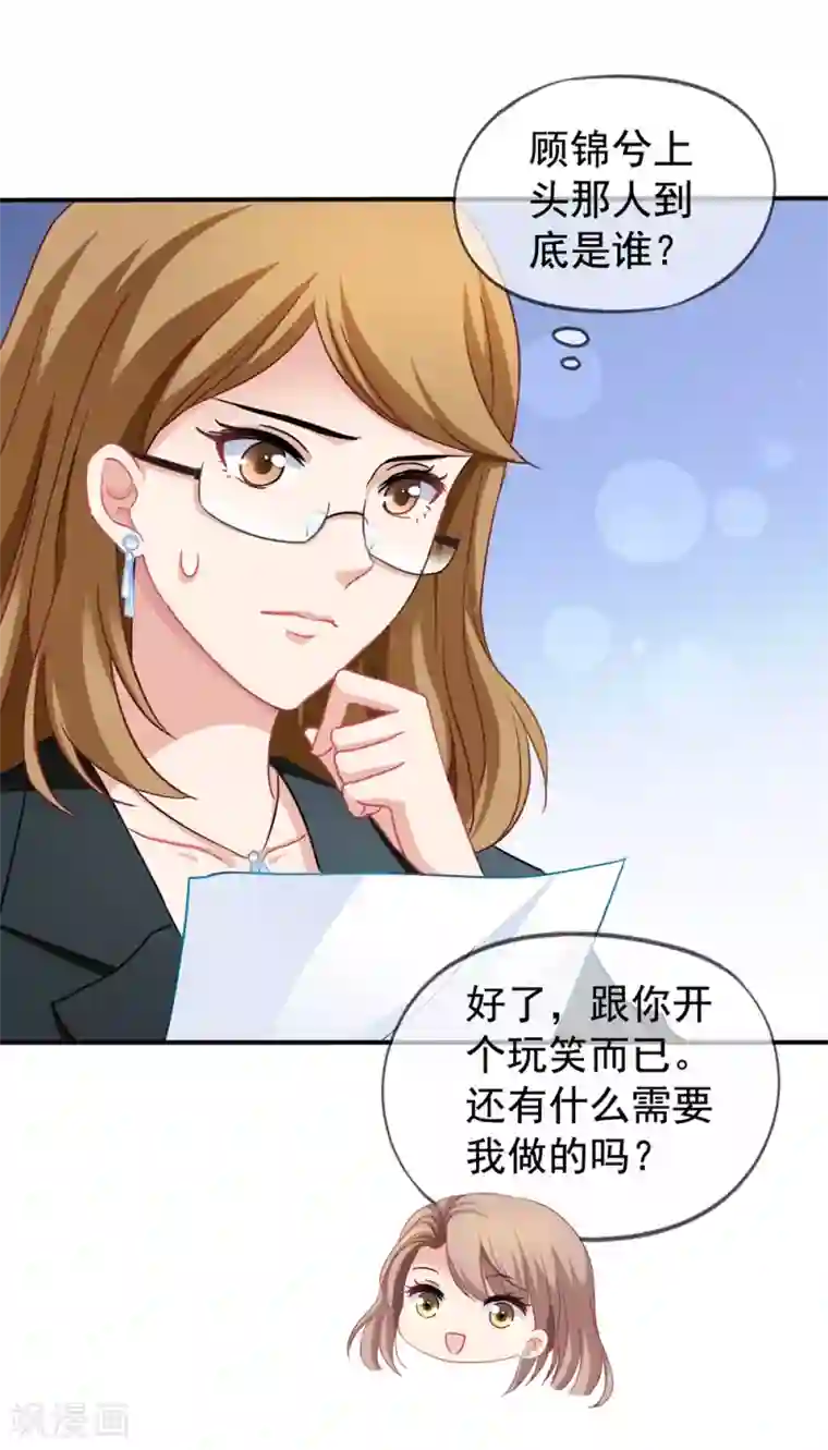 女神的胸被男生摸来摸去第28话 谈情分是不是有点可笑