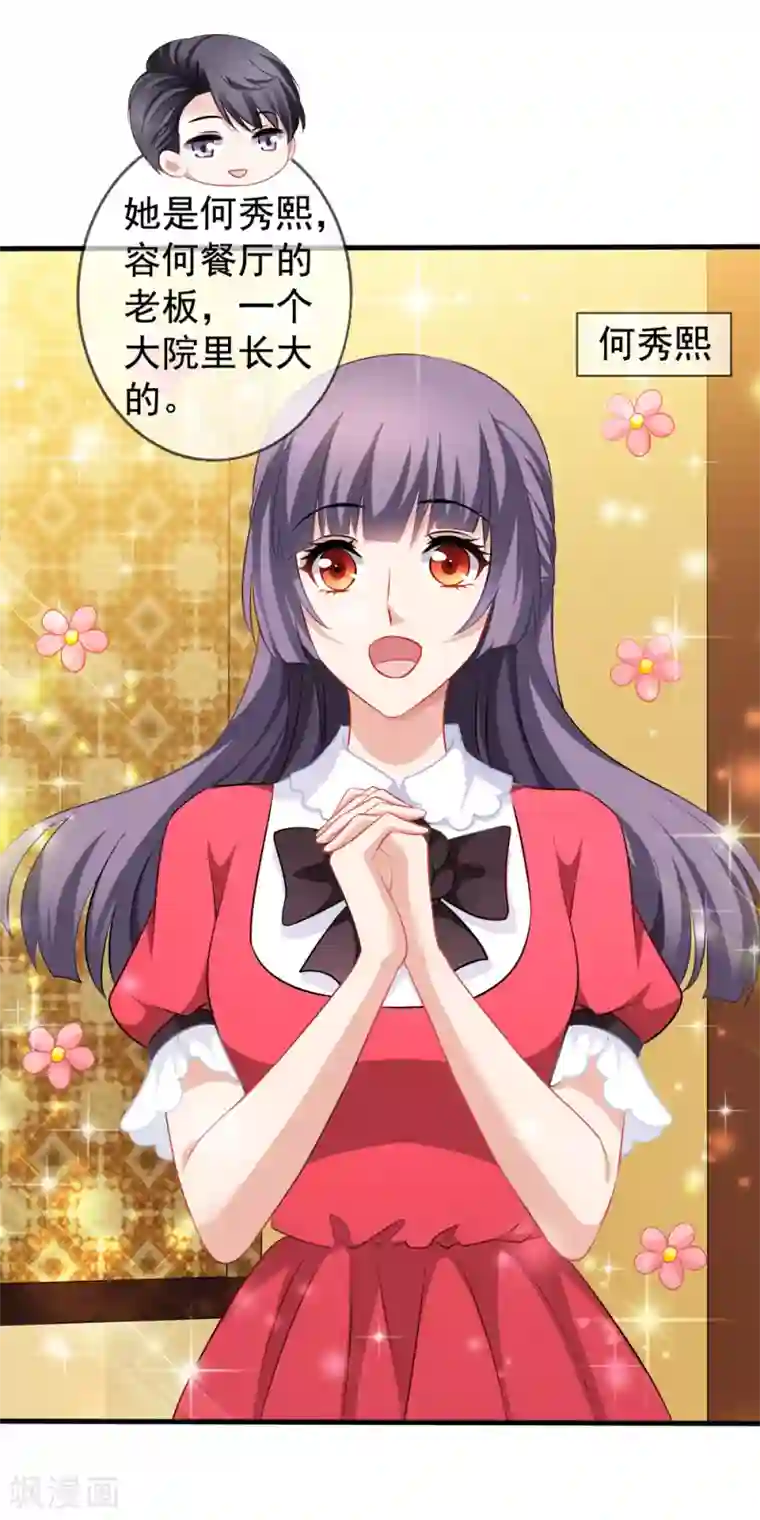 美味佳妻第29话 何秀熙