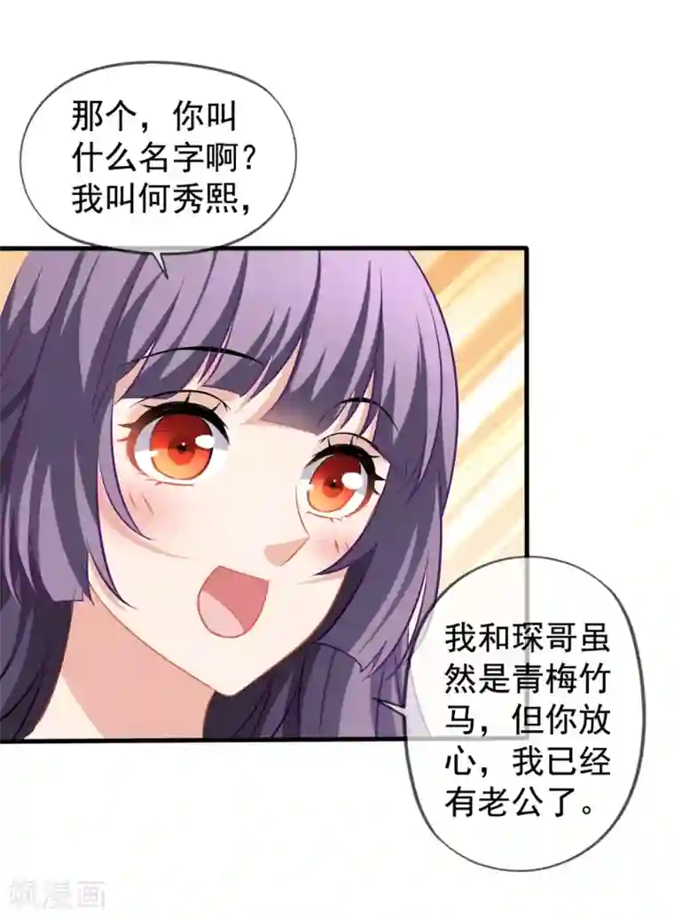 美味佳妻第29话 何秀熙