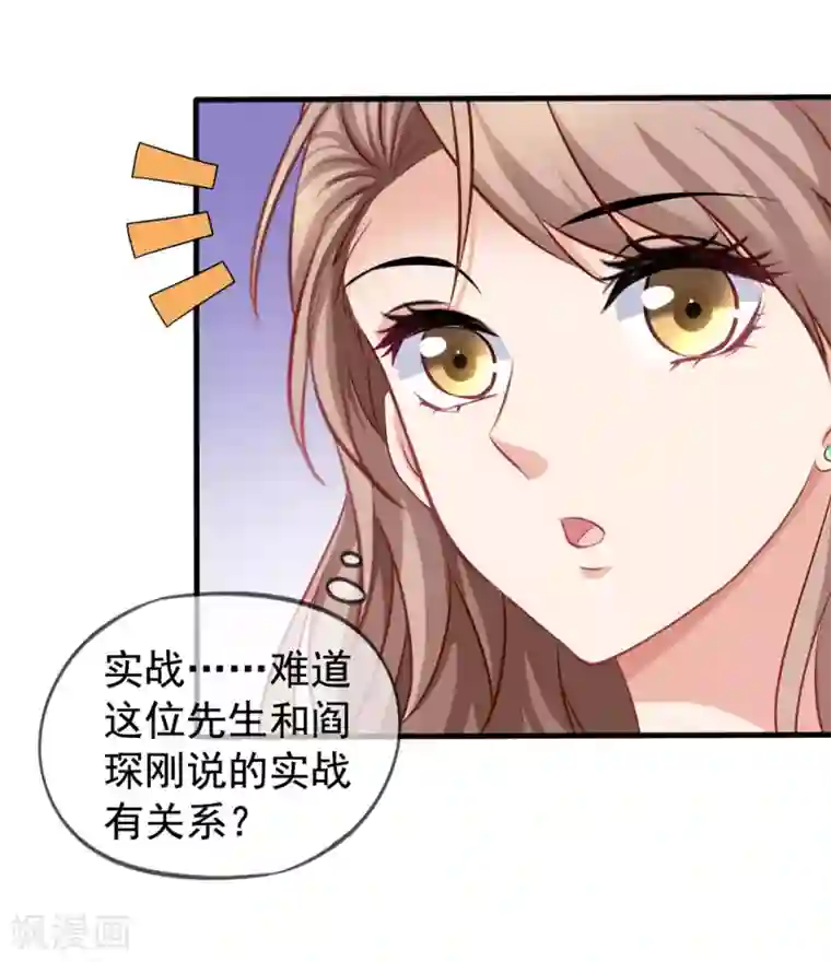 美味佳妻第29话 何秀熙