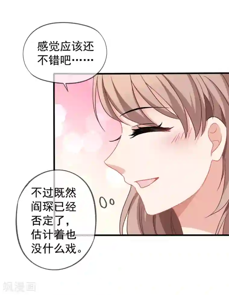 美味佳妻第30话 压力有点大