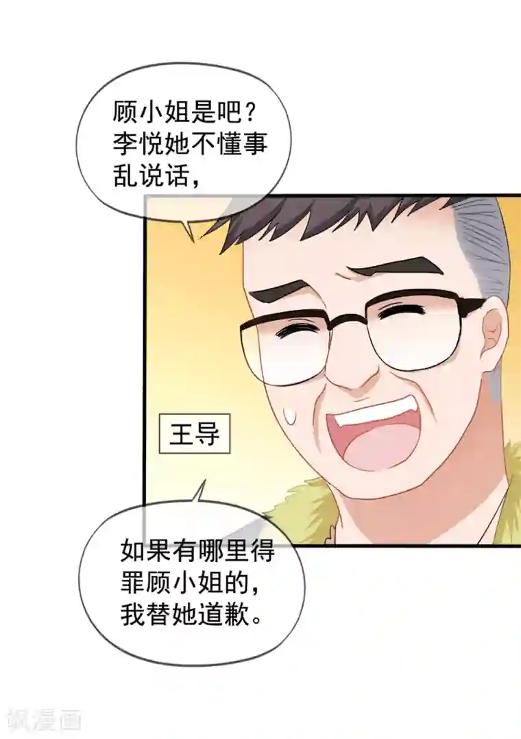 美味佳妻第32话 调查结果要告诉我