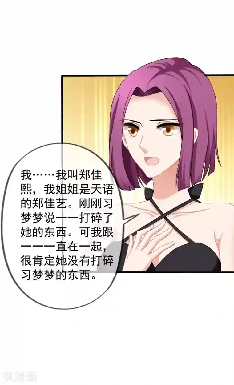 美味佳妻第33话 肯定是幻觉