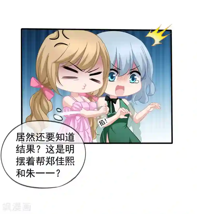 美味佳妻第33话 肯定是幻觉