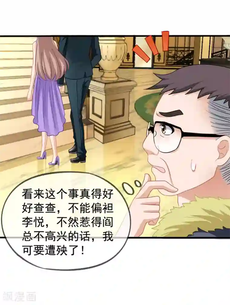 美味佳妻第33话 肯定是幻觉