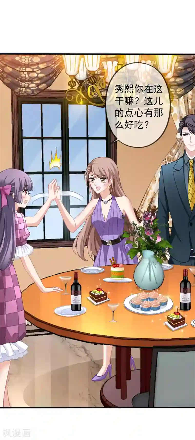 美味佳妻第33话 肯定是幻觉