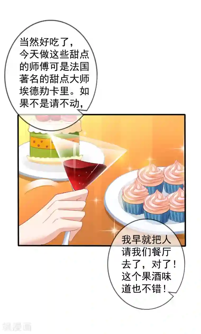 美味佳妻第33话 肯定是幻觉