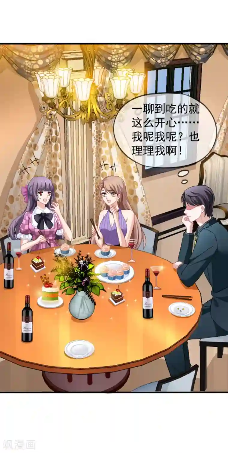 美味佳妻第33话 肯定是幻觉