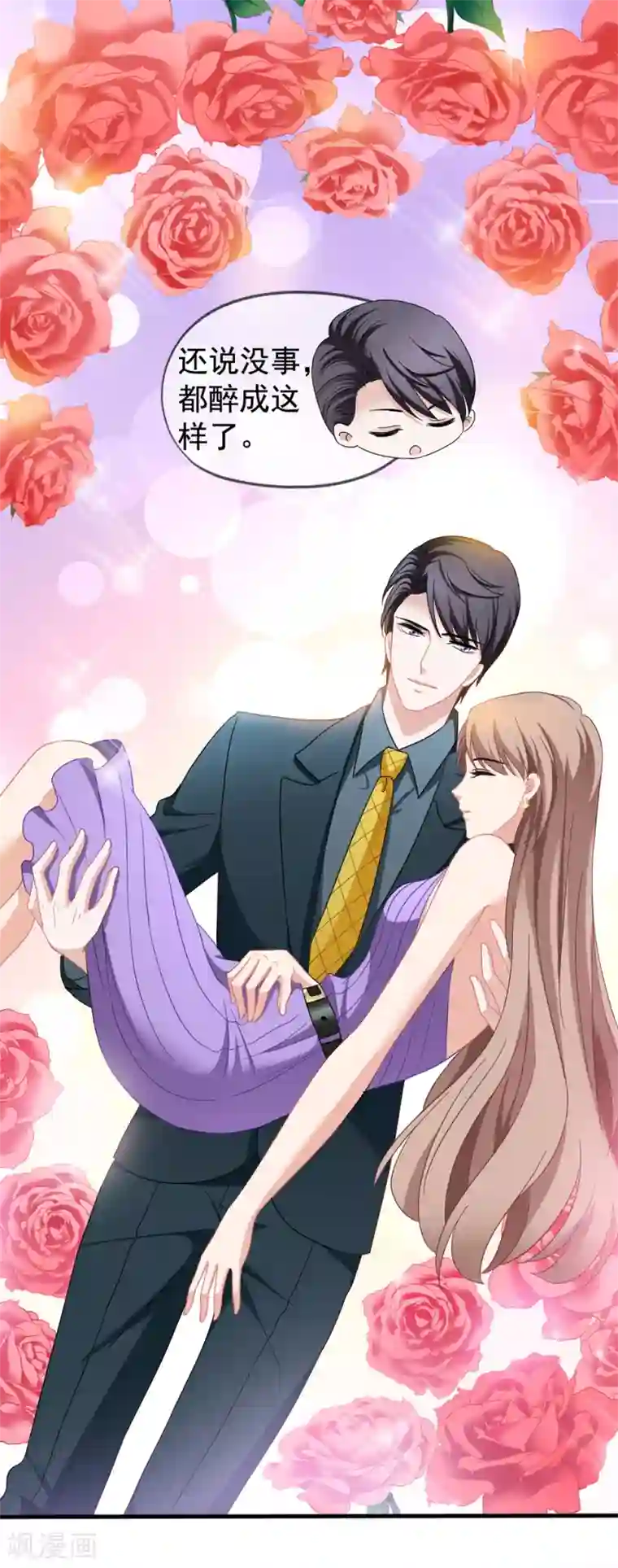 美味佳妻第33话 肯定是幻觉