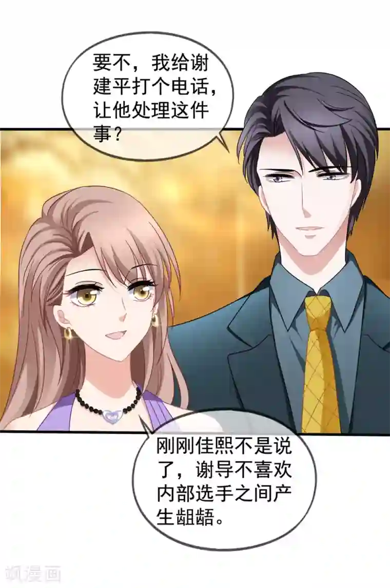 美味佳妻第33话 肯定是幻觉